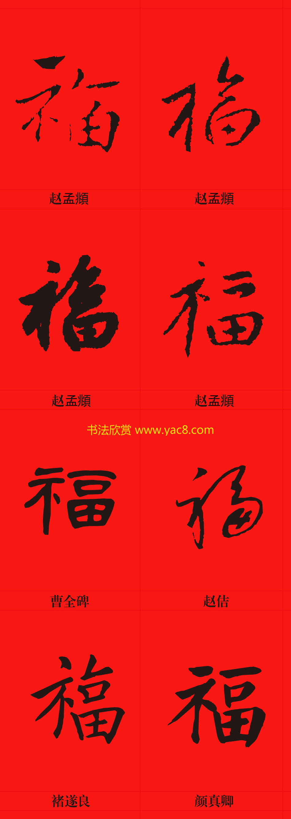 新年祝福--书法福字大全